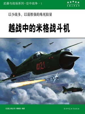 cover image of 越战中的米格战斗机